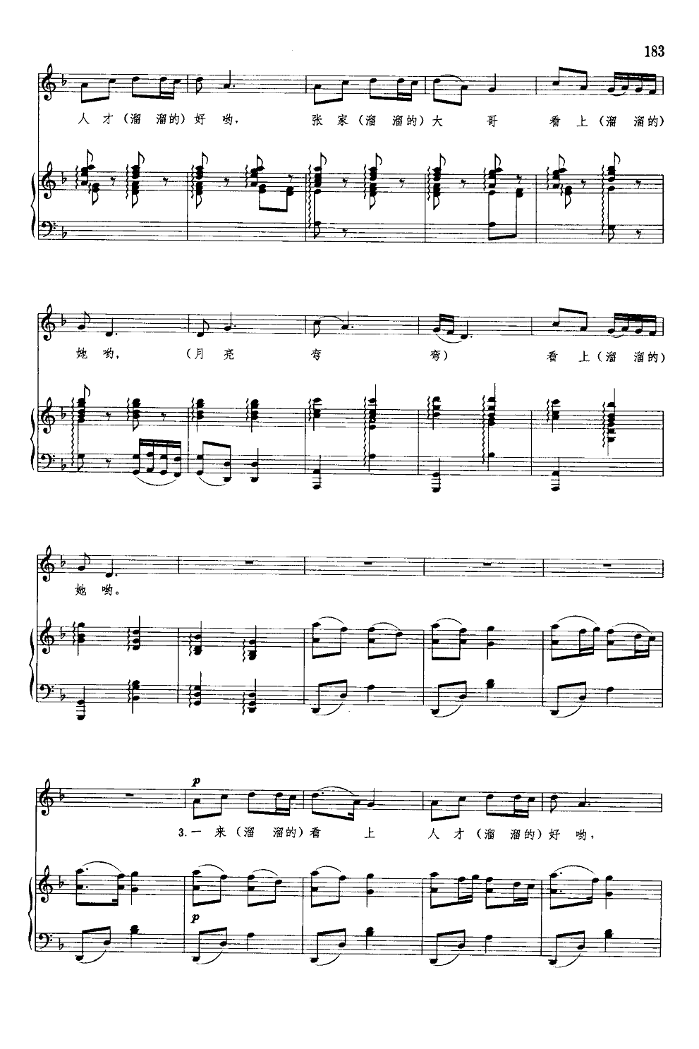 跑马溜溜的山上(钢伴谱)钢琴曲谱（图2）