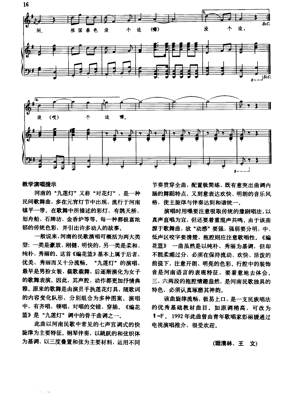 编花篮(钢伴谱)钢琴曲谱（图4）