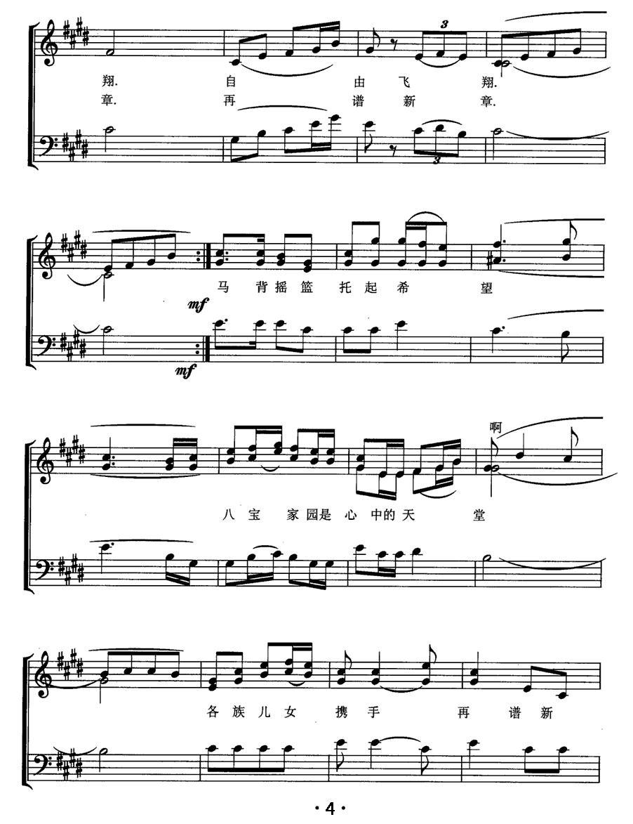 我的家在祁连山下（无伴奏同声合唱、五线谱）钢琴曲谱（图4）