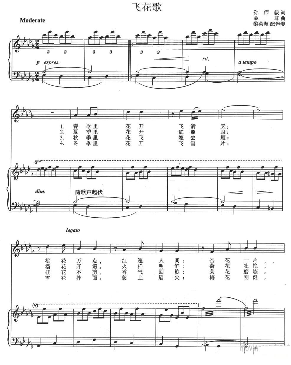 飞花歌（电影《飞花村》主题歌、正谱）钢琴曲谱（图1）