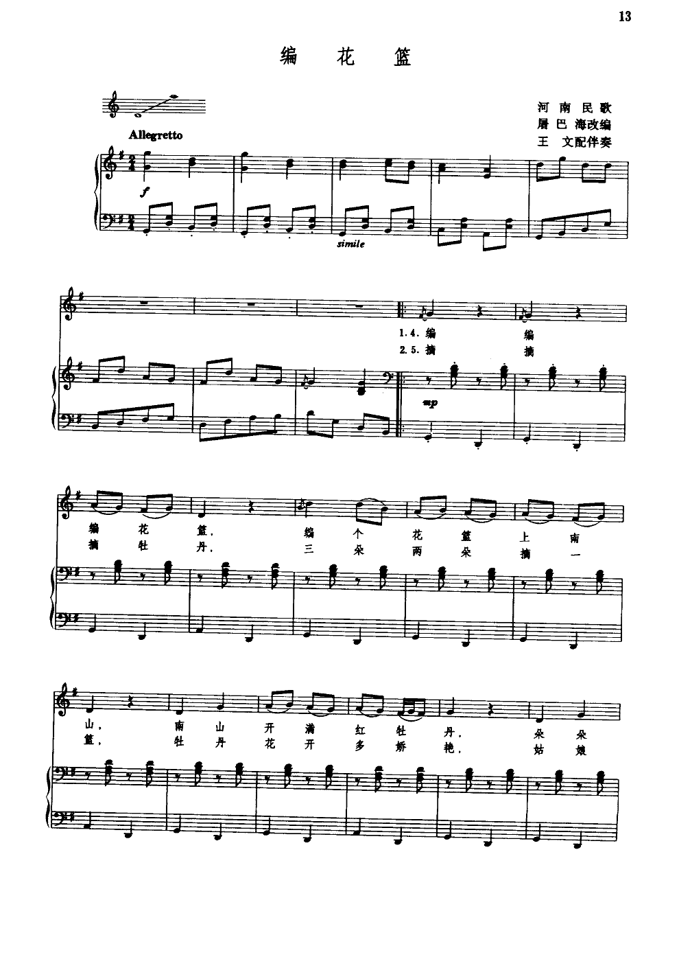 编花篮(钢伴谱)钢琴曲谱（图1）