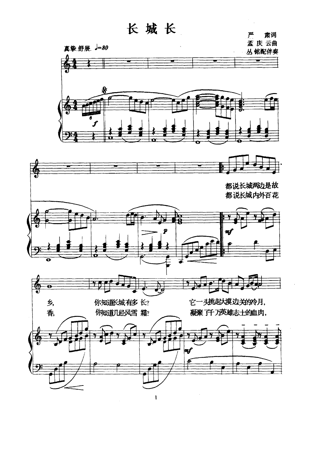 长城长(钢伴谱)钢琴曲谱（图1）