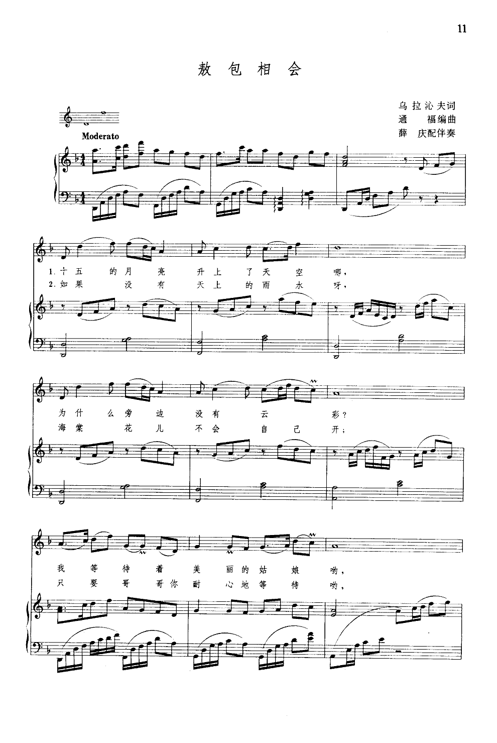 敖包相会(钢伴谱)钢琴曲谱（图1）