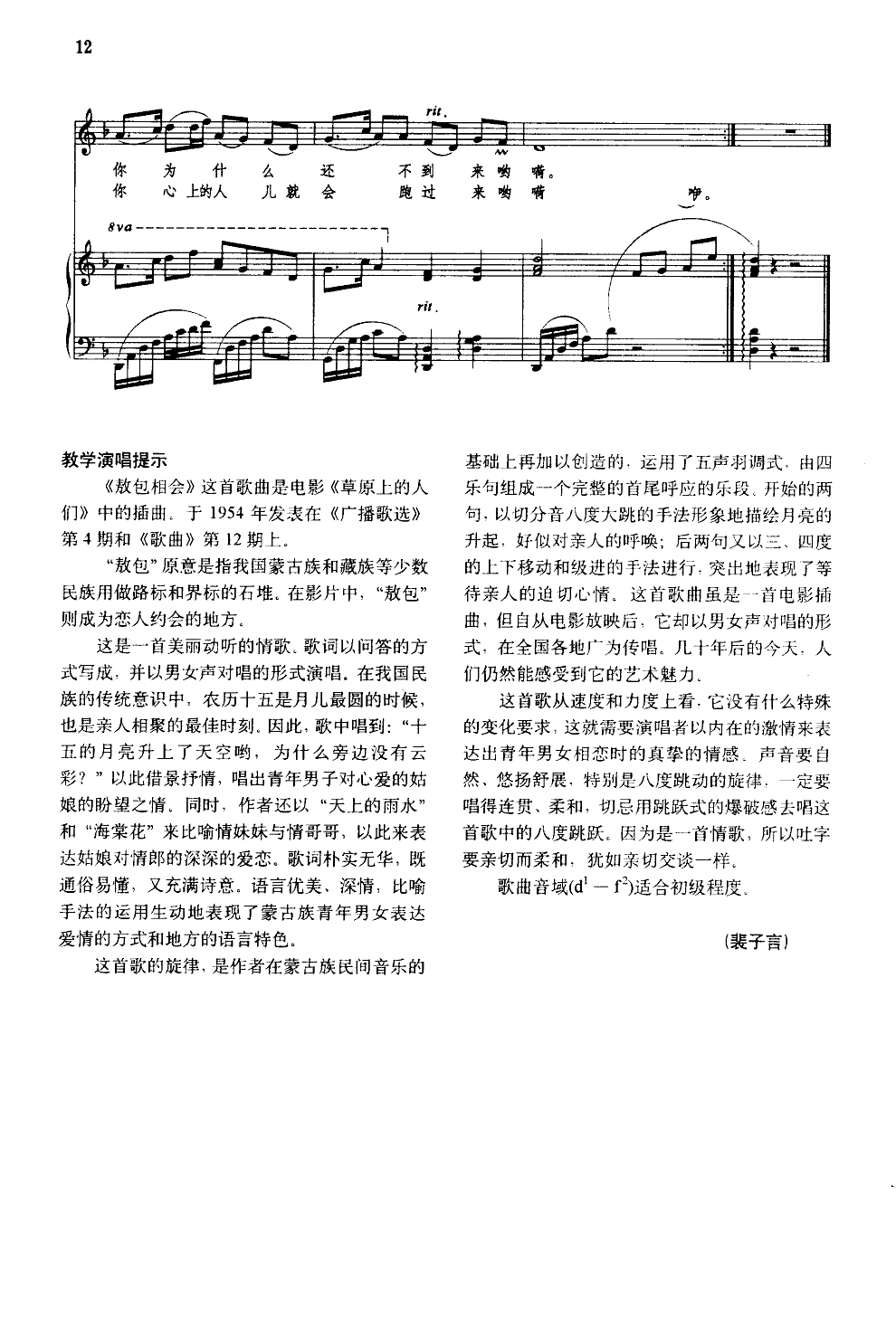 敖包相会(钢伴谱)钢琴曲谱（图2）