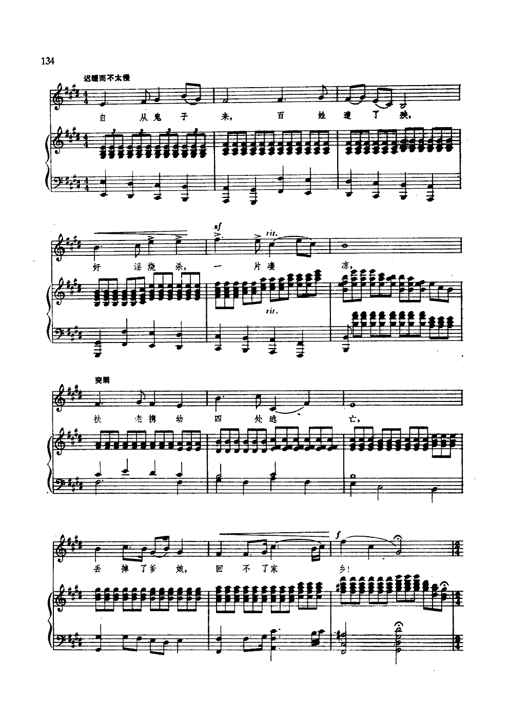 黄水谣(钢伴谱)钢琴曲谱（图3）
