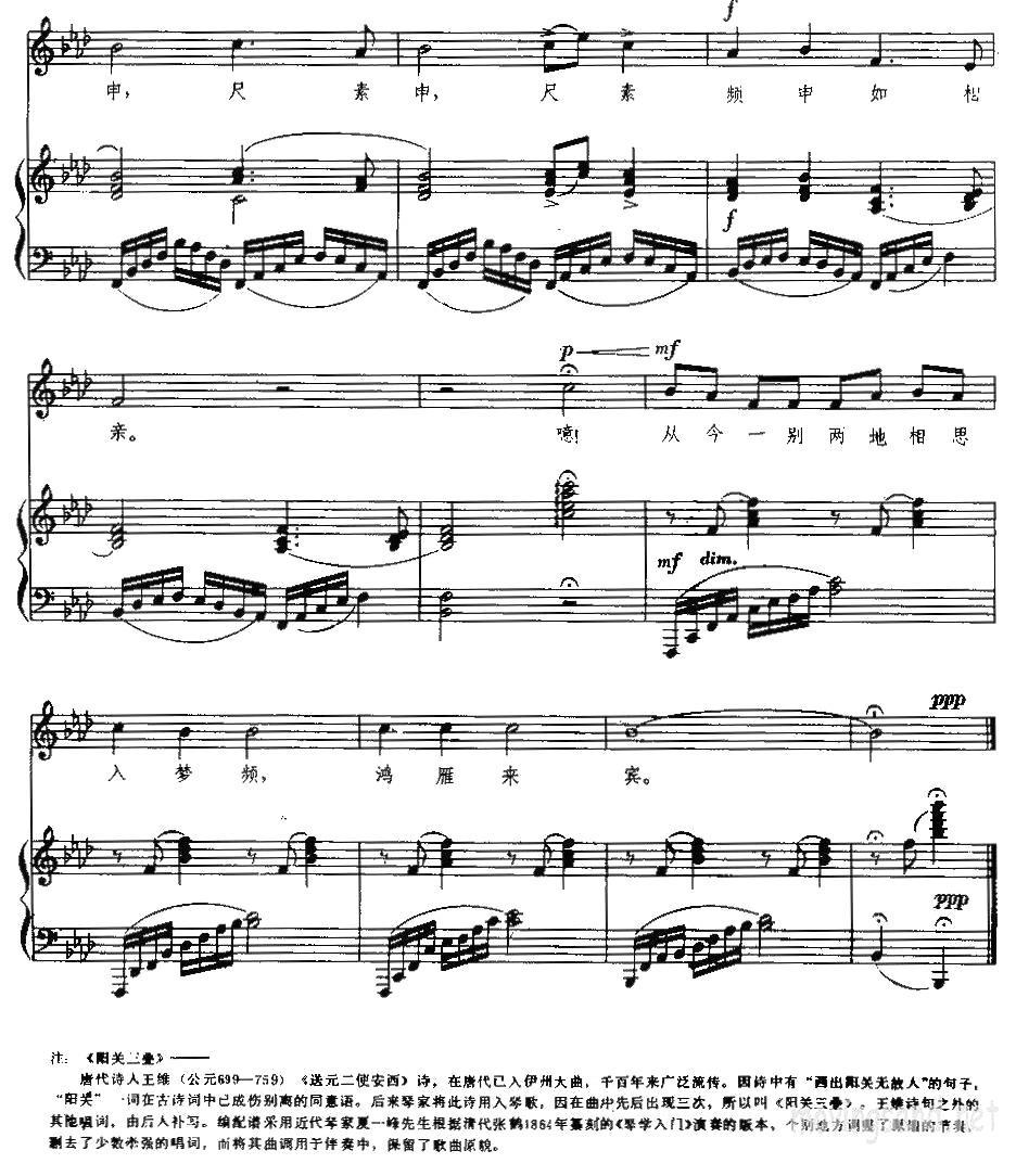 阳关三叠（王震亚编配版、正谱）钢琴曲谱（图5）