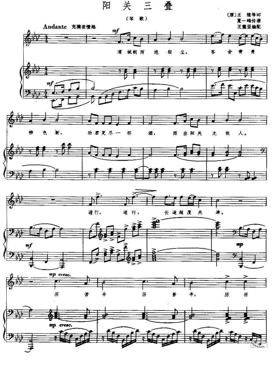阳关三叠（王震亚编配版、正谱）钢琴曲谱（图1）