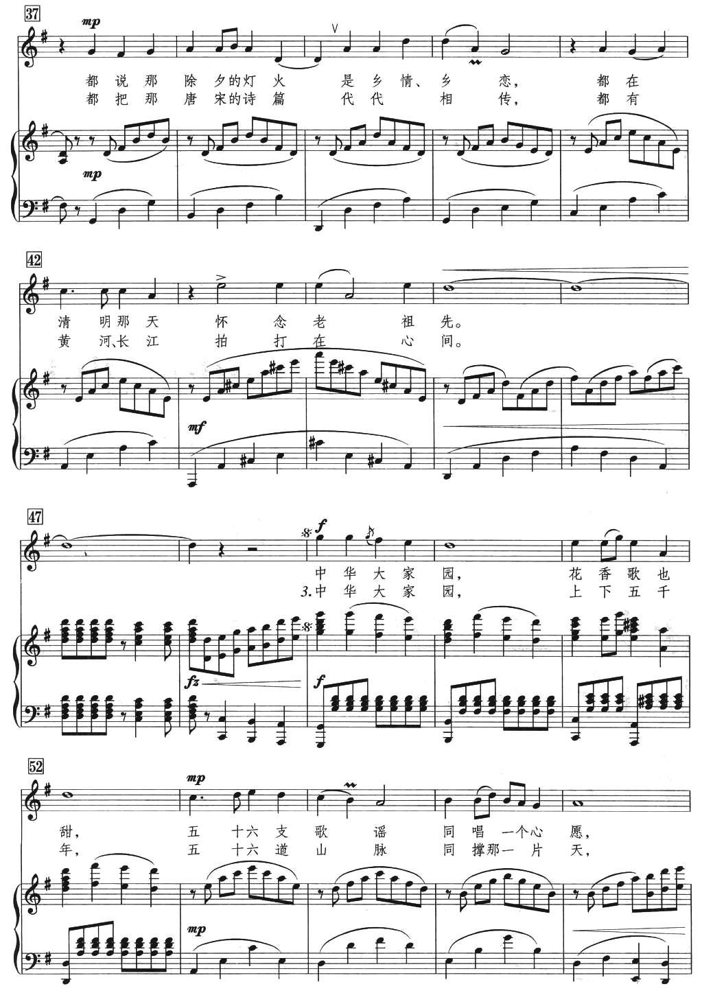 中华大家园（汪沉词 印青曲、正谱）钢琴曲谱（图3）