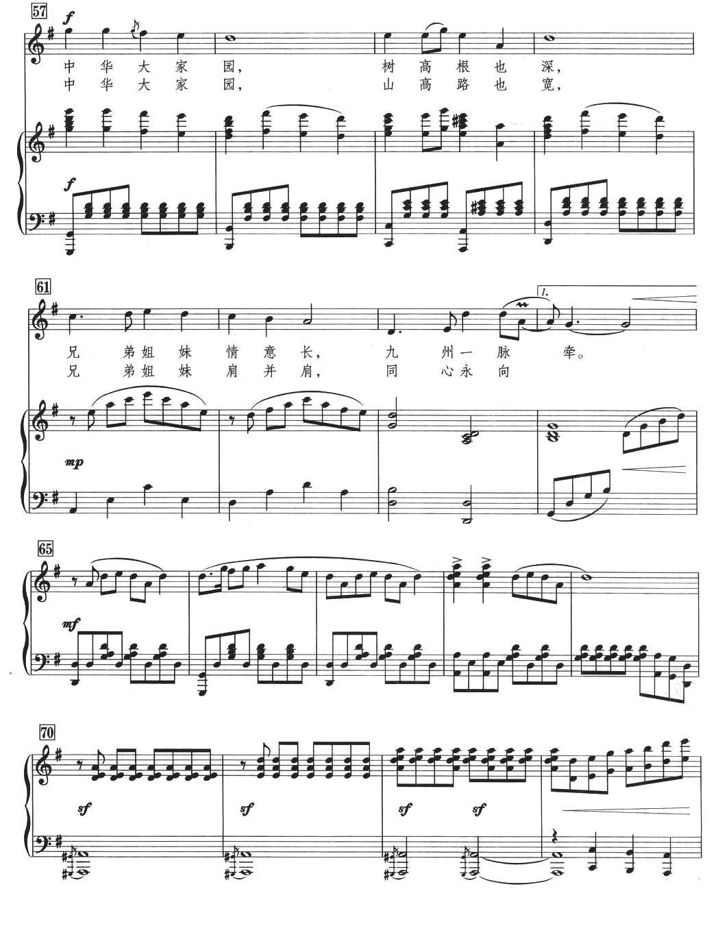 中华大家园（汪沉词 印青曲、正谱）钢琴曲谱（图4）