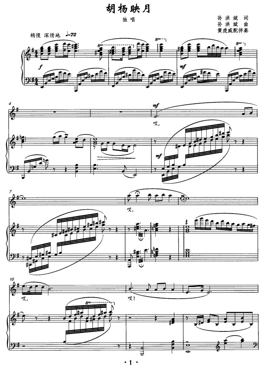 胡杨映月（正谱）钢琴曲谱（图1）
