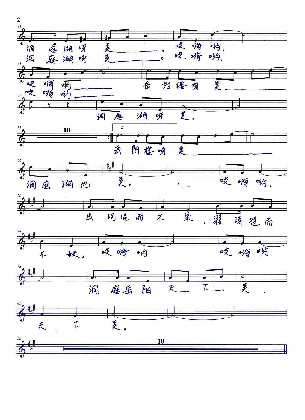 岳阳洞庭天下美（五线谱）钢琴曲谱（图2）