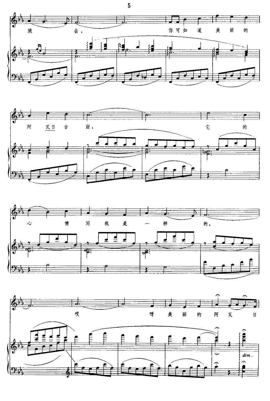 阿瓦日古丽（正谱）钢琴曲谱（图5）