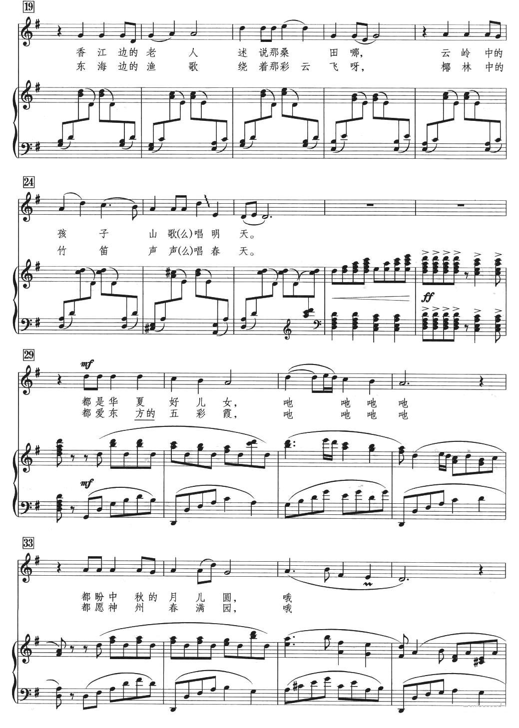 中华大家园（汪沉词 印青曲、正谱）钢琴曲谱（图2）