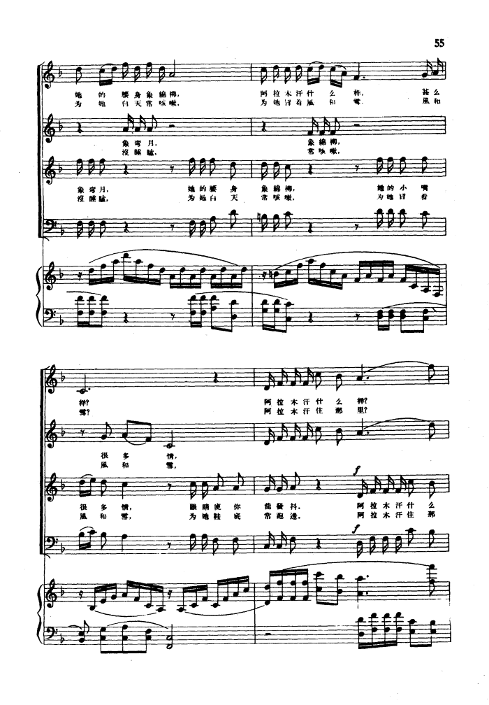 阿拉木汗(合唱)(钢伴谱)钢琴曲谱（图3）