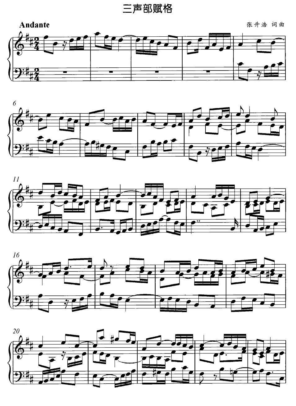 三声部赋格（张升浩作曲版）钢琴曲谱（图1）
