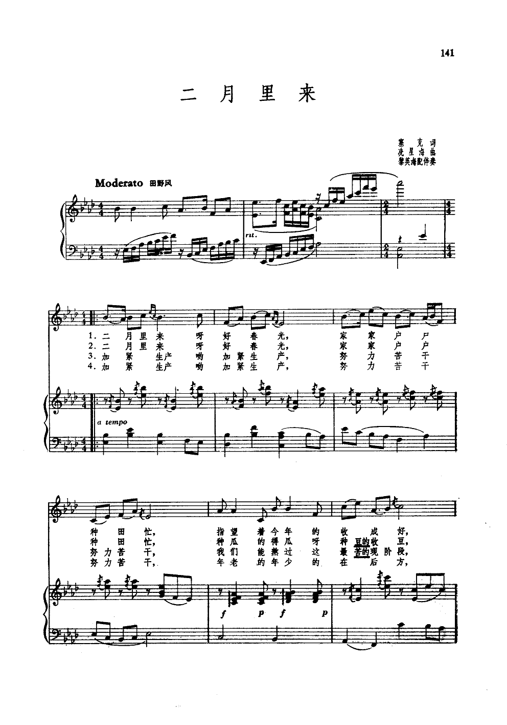 二月里来(钢伴谱)钢琴曲谱（图1）