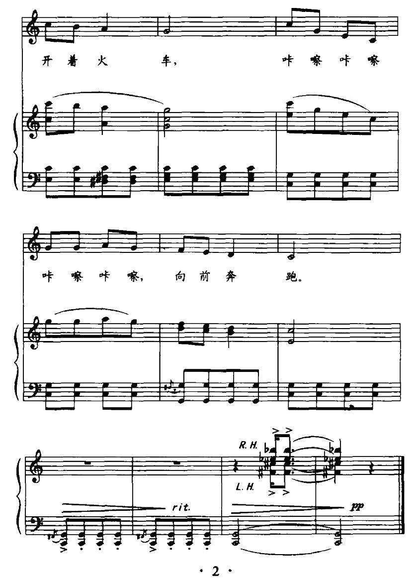 [匈]火车开了（儿童歌曲、正谱）钢琴曲谱（图2）