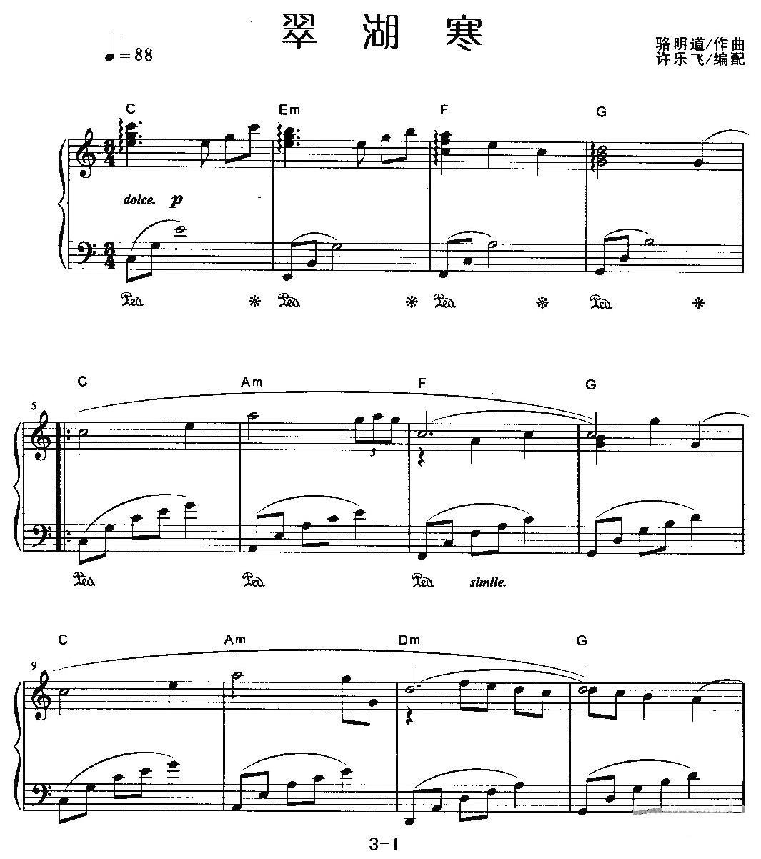 翠湖寒钢琴曲谱（图1）