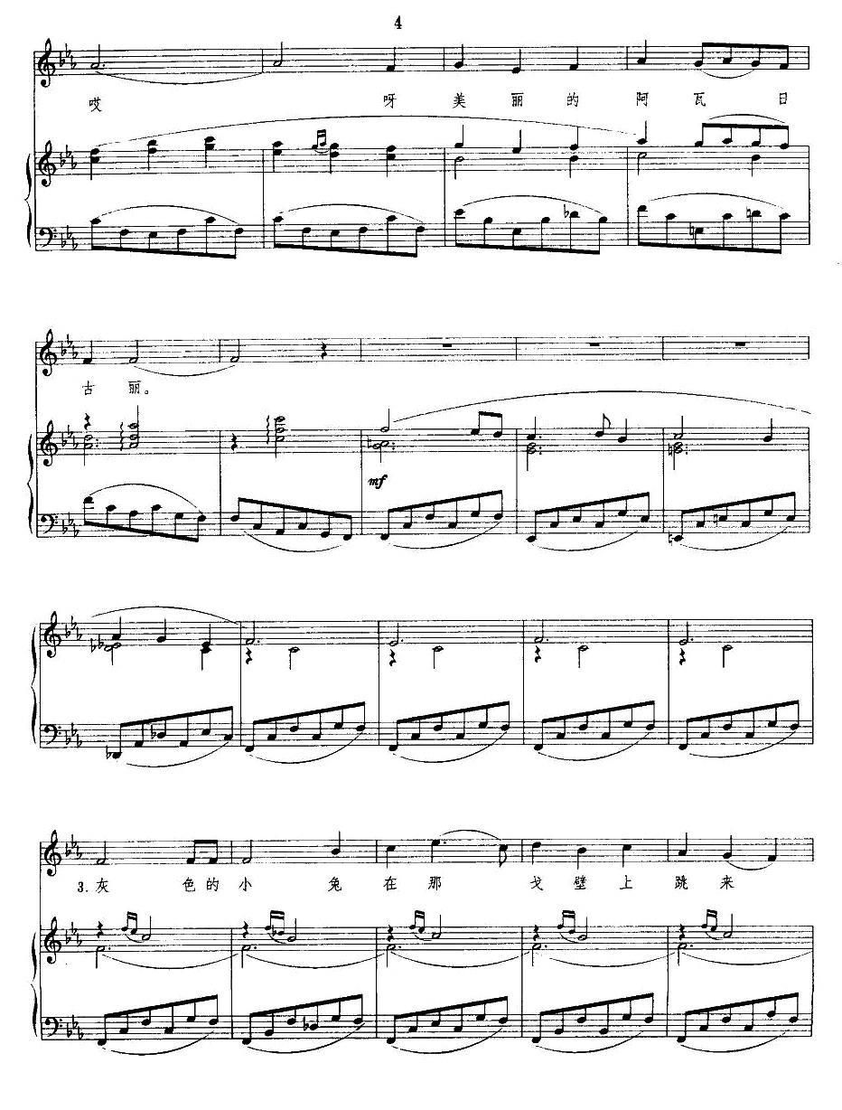 阿瓦日古丽（正谱）钢琴曲谱（图4）