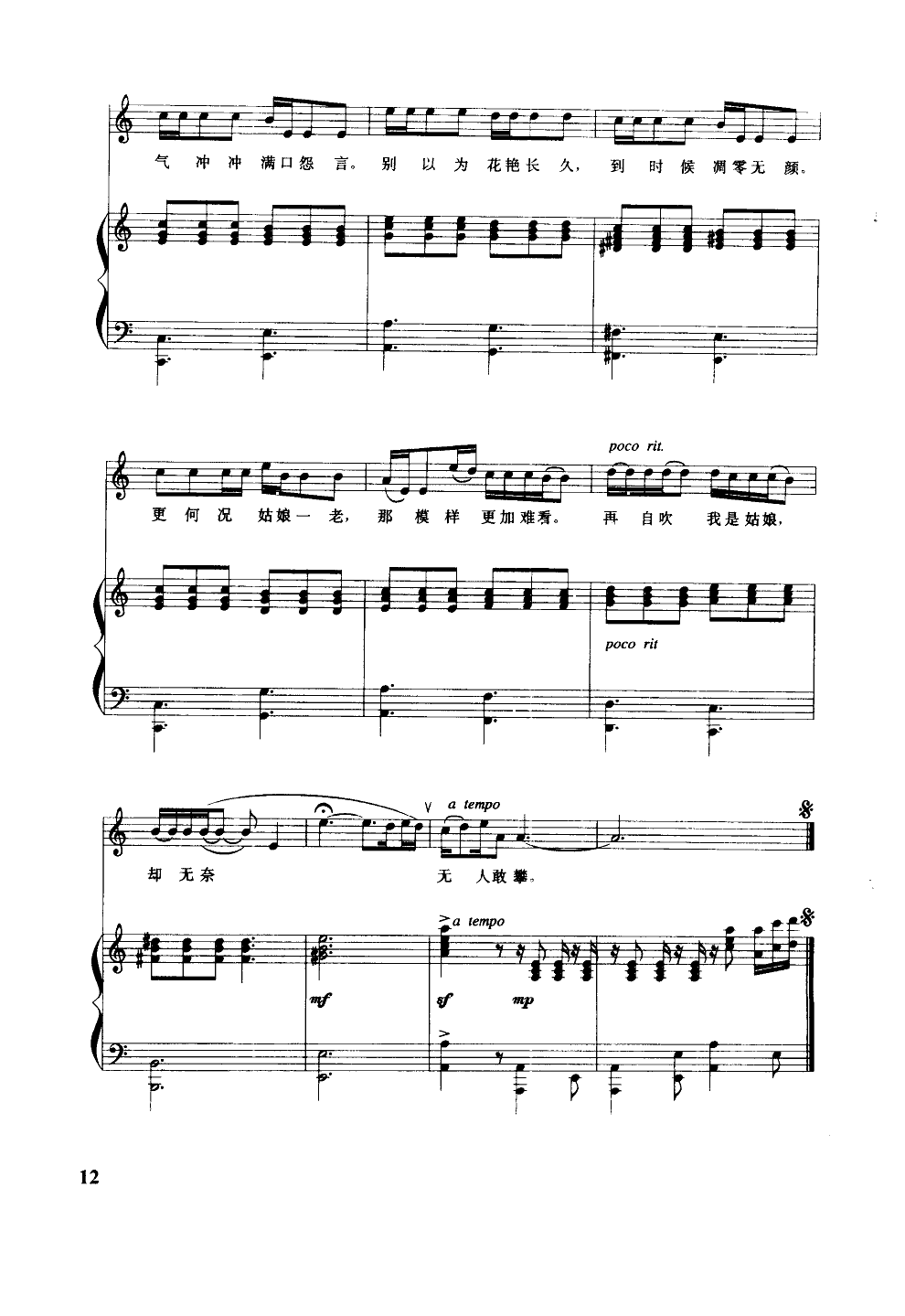 闺女之歌(钢伴谱)钢琴曲谱（图7）