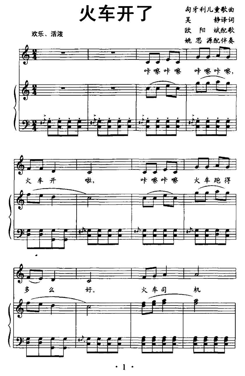 [匈]火车开了（儿童歌曲、正谱）钢琴曲谱（图1）