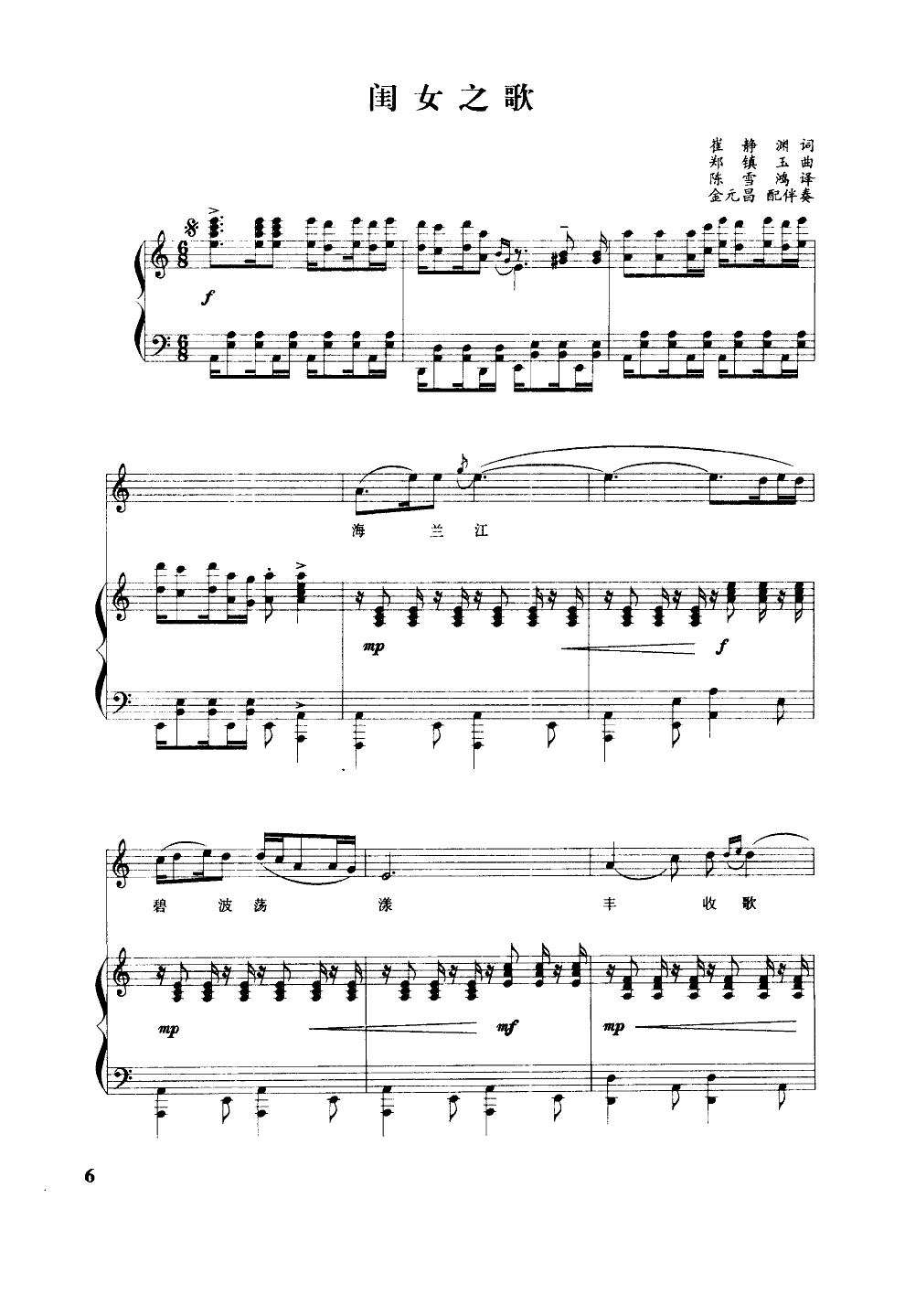 闺女之歌(钢伴谱)钢琴曲谱（图1）