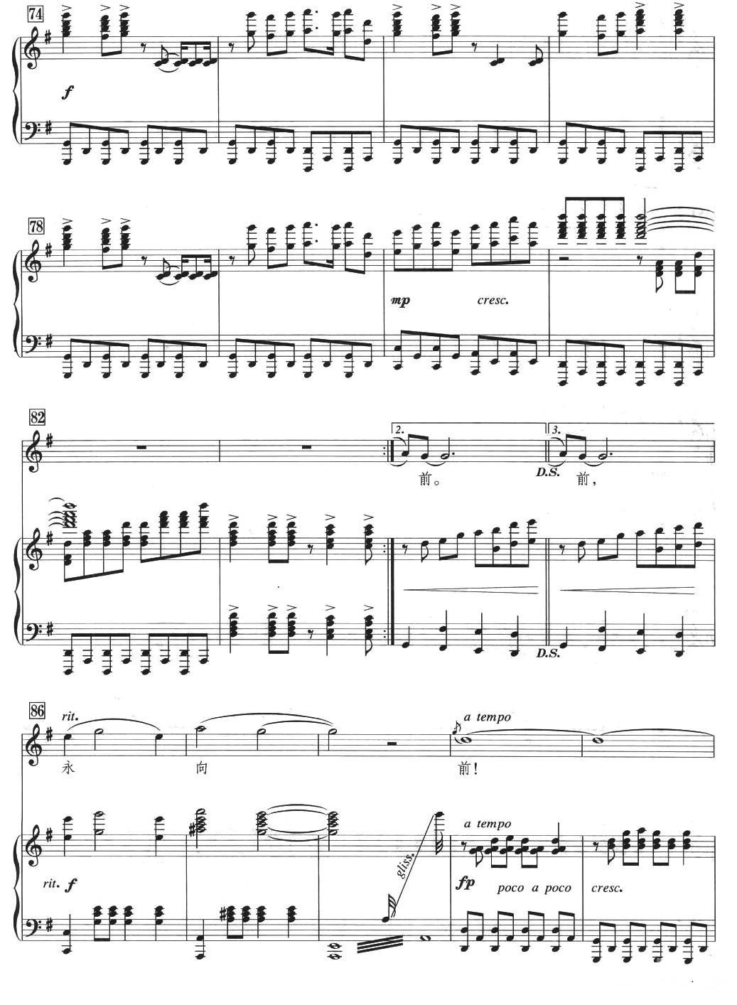 中华大家园（汪沉词 印青曲、正谱）钢琴曲谱（图5）