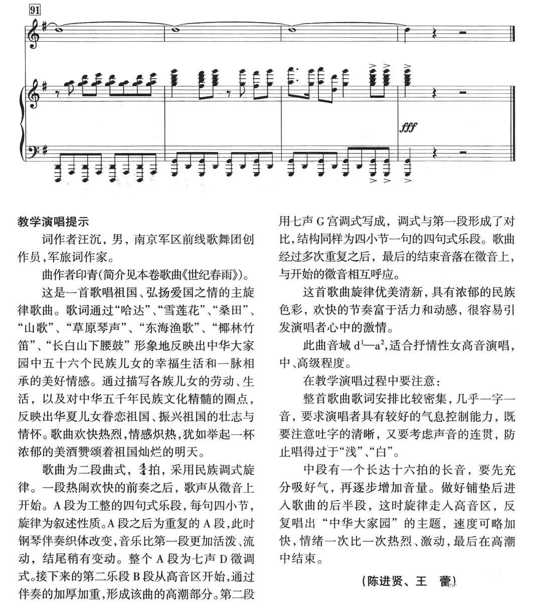 中华大家园（汪沉词 印青曲、正谱）钢琴曲谱（图6）