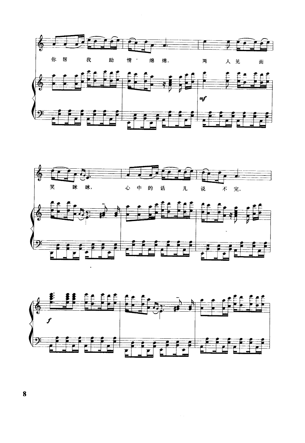 闺女之歌(钢伴谱)钢琴曲谱（图3）
