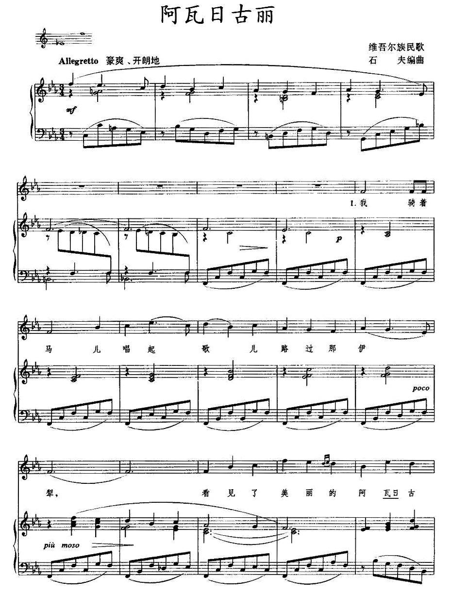 阿瓦日古丽（正谱）钢琴曲谱（图1）