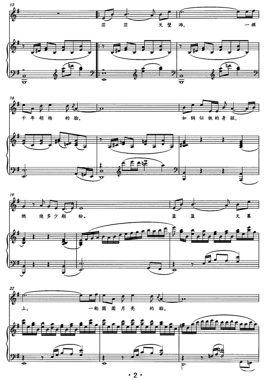 胡杨映月（正谱）钢琴曲谱（图2）