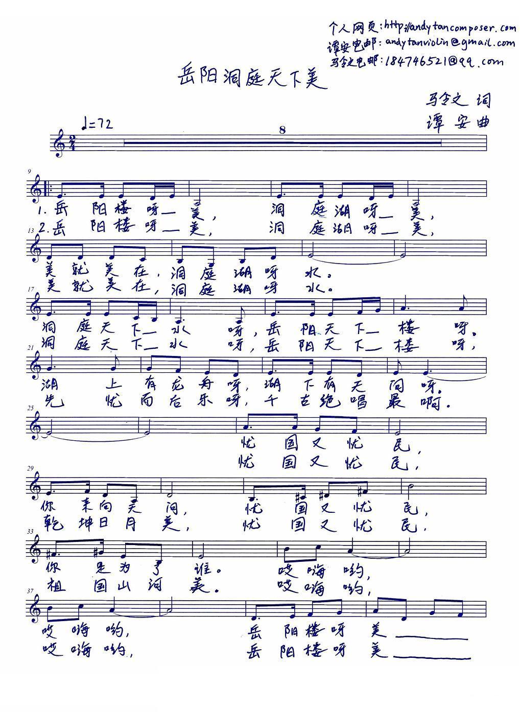 岳阳洞庭天下美（五线谱）钢琴曲谱（图1）