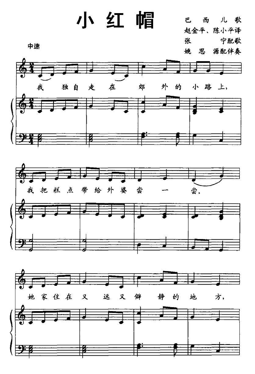 [巴西]小红帽（儿歌、正谱）钢琴曲谱（图1）