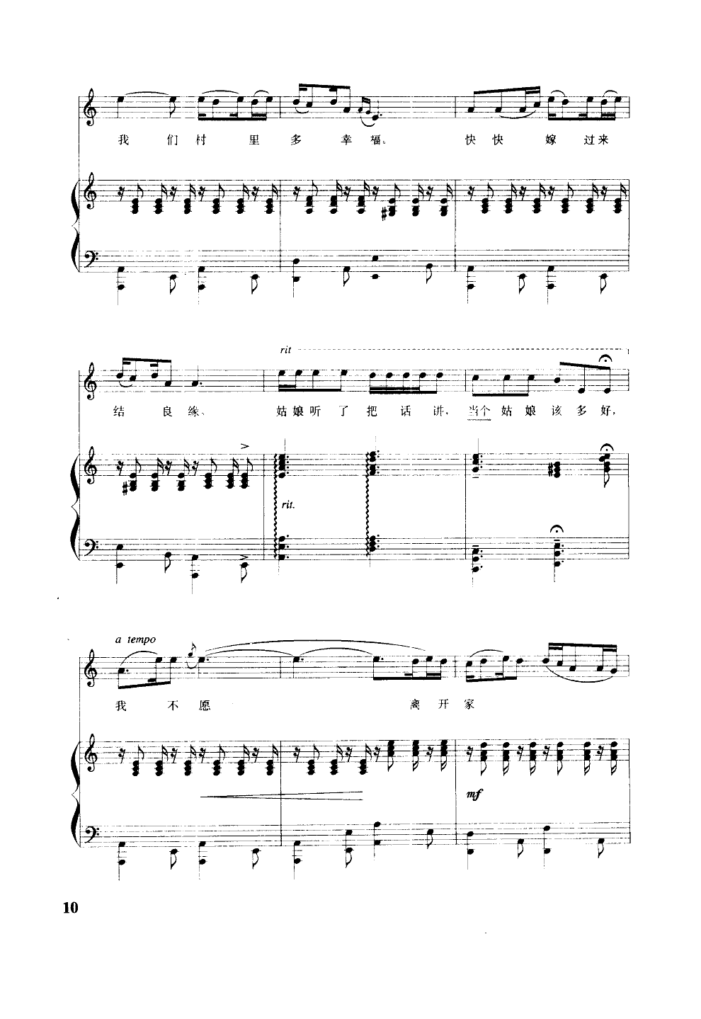 闺女之歌(钢伴谱)钢琴曲谱（图5）