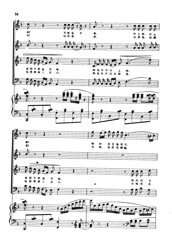 阿拉木汗(合唱)(钢伴谱)钢琴曲谱（图2）