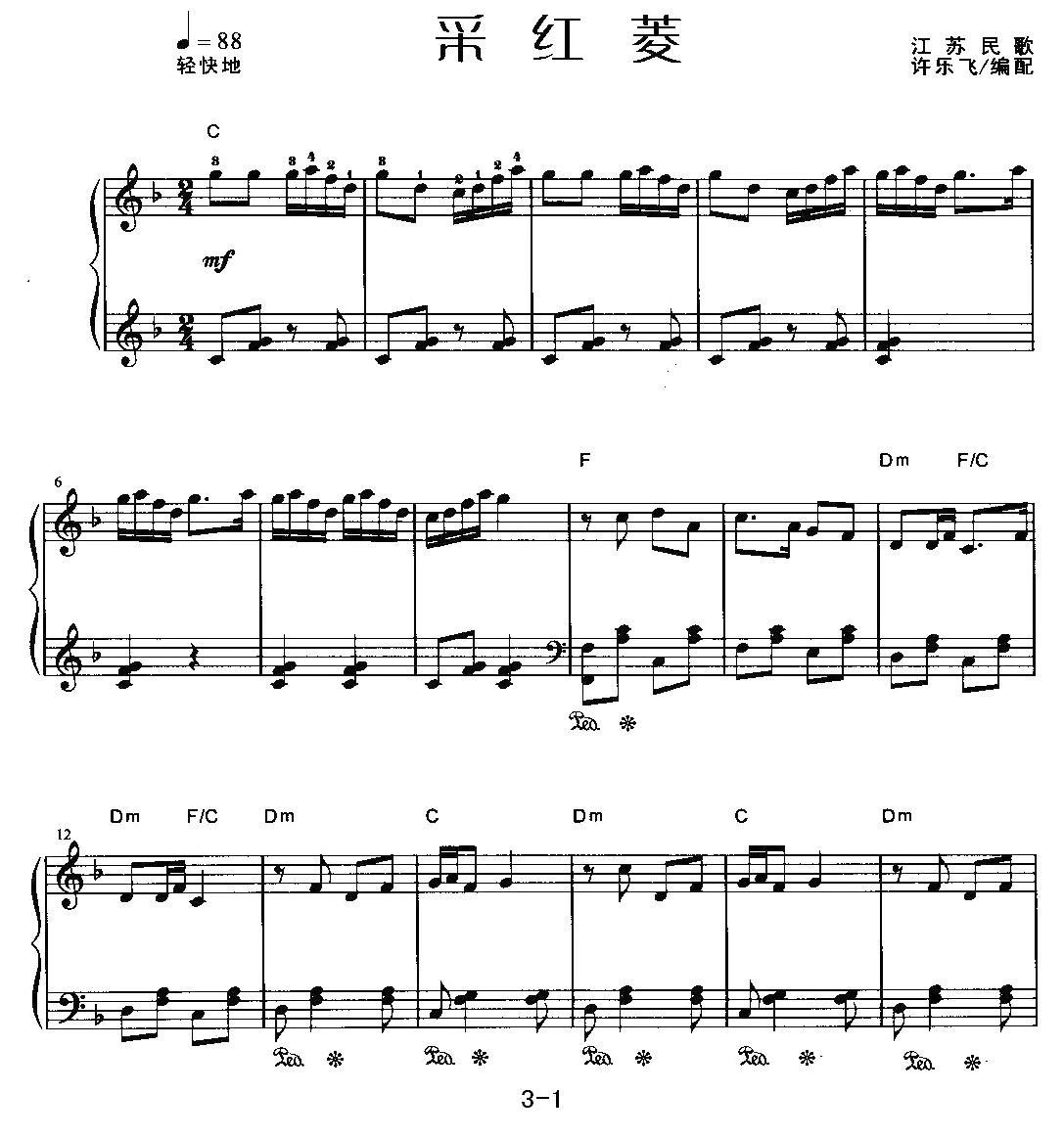 采红菱钢琴曲谱（图1）
