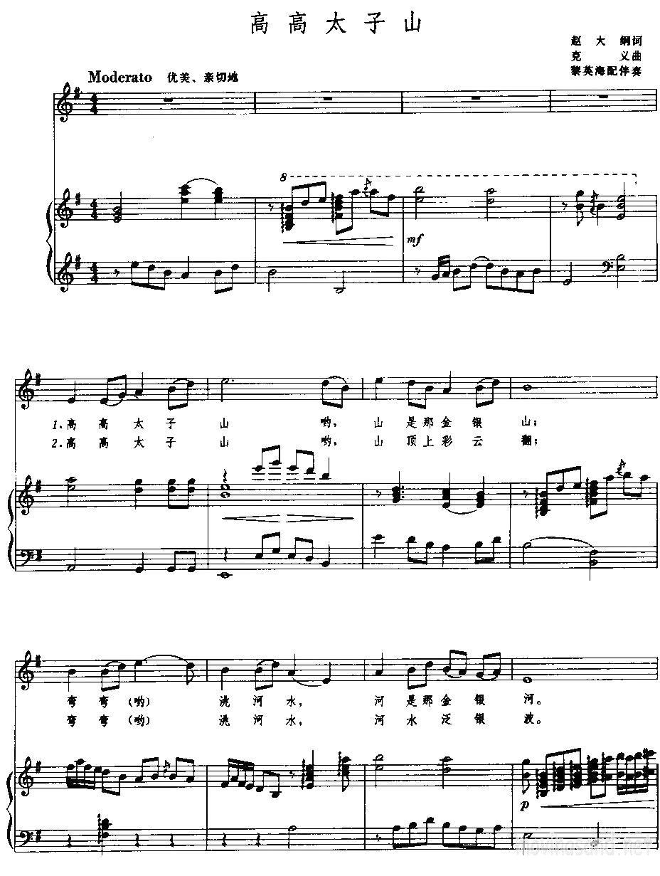 高高太子山（正谱）钢琴曲谱（图1）