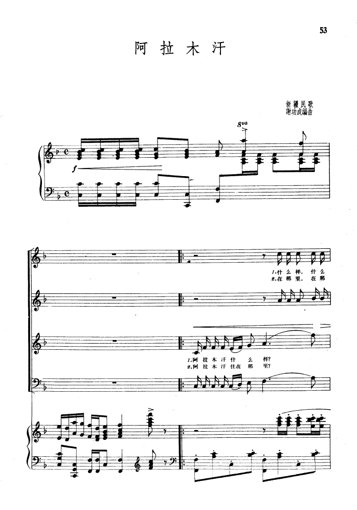 阿拉木汗(合唱)(钢伴谱)钢琴曲谱（图1）