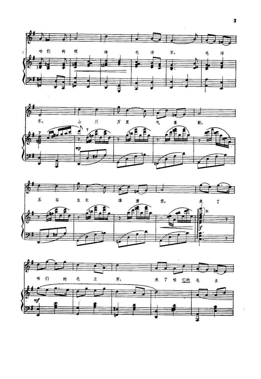 咱们的领袖毛泽东(齐唱)(钢伴谱)钢琴曲谱（图2）