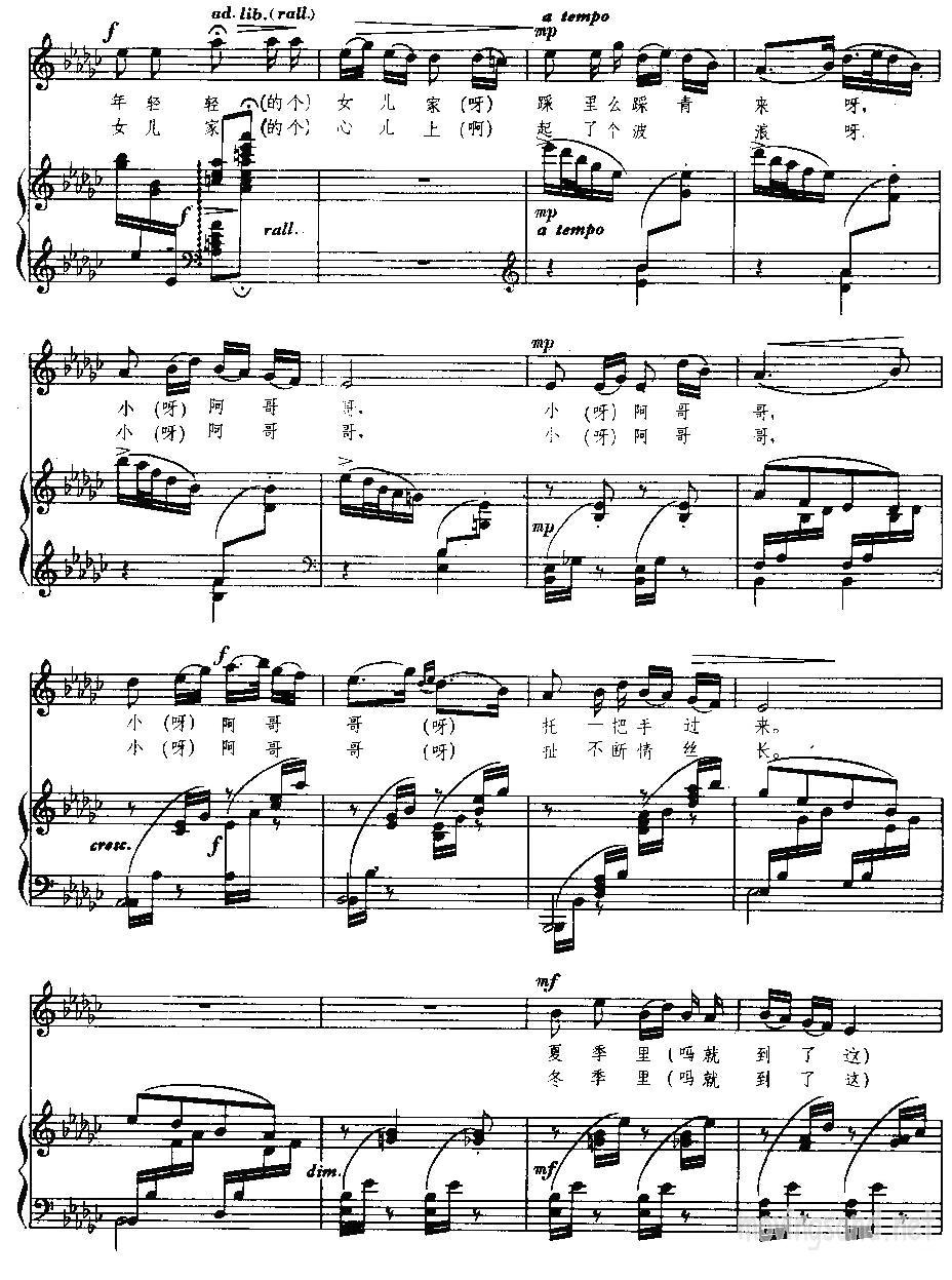 四季歌（青海民歌 唐其竟配伴奏、正谱）钢琴曲谱（图2）