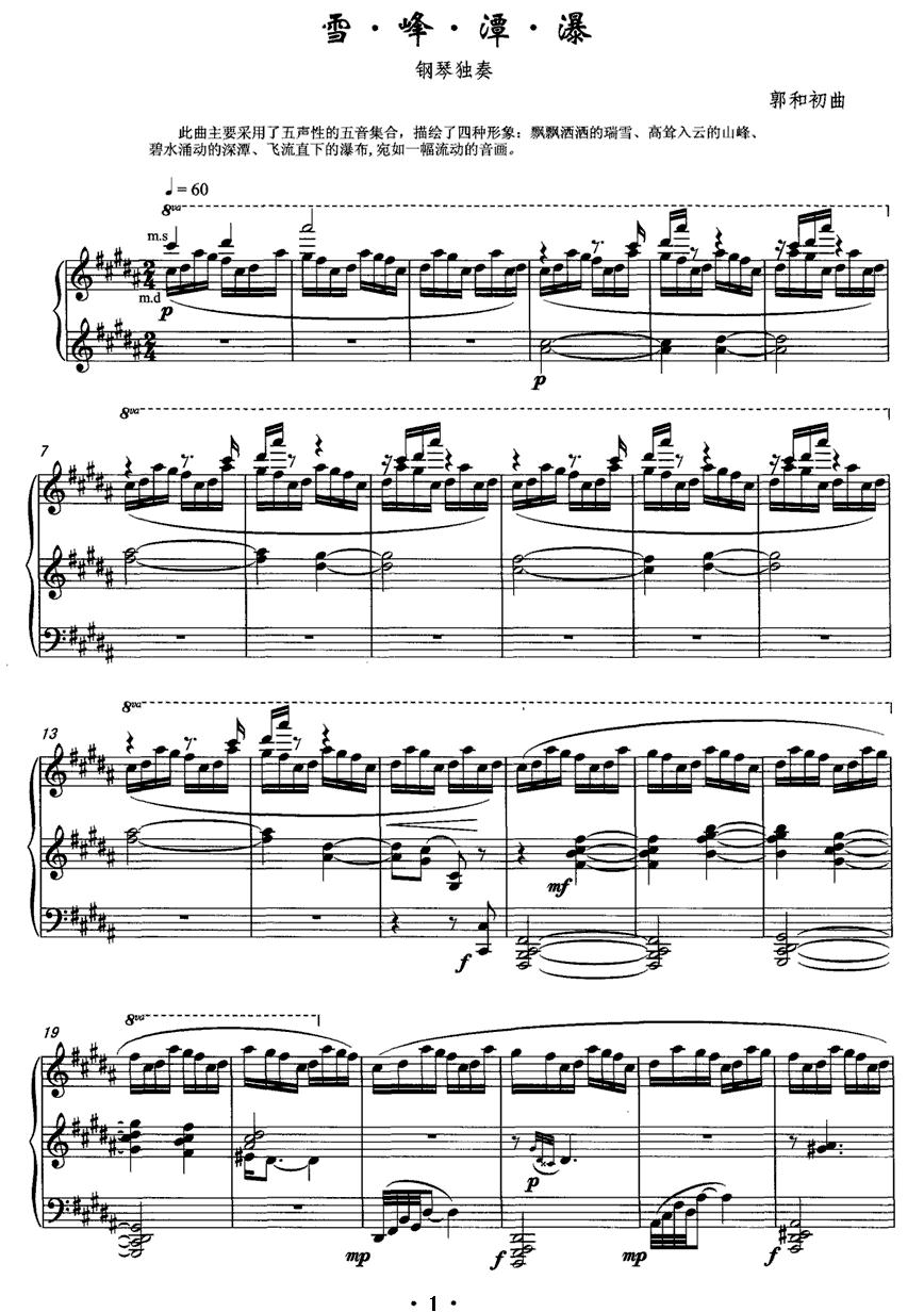 雪·峰·潭·瀑钢琴曲谱（图1）