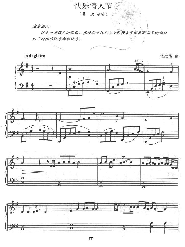 快乐情人节钢琴曲谱（图1）