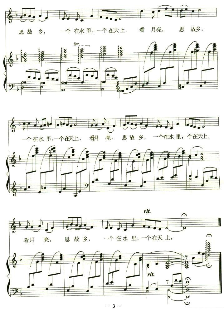 月之故乡(钢伴谱)钢琴曲谱（图5）