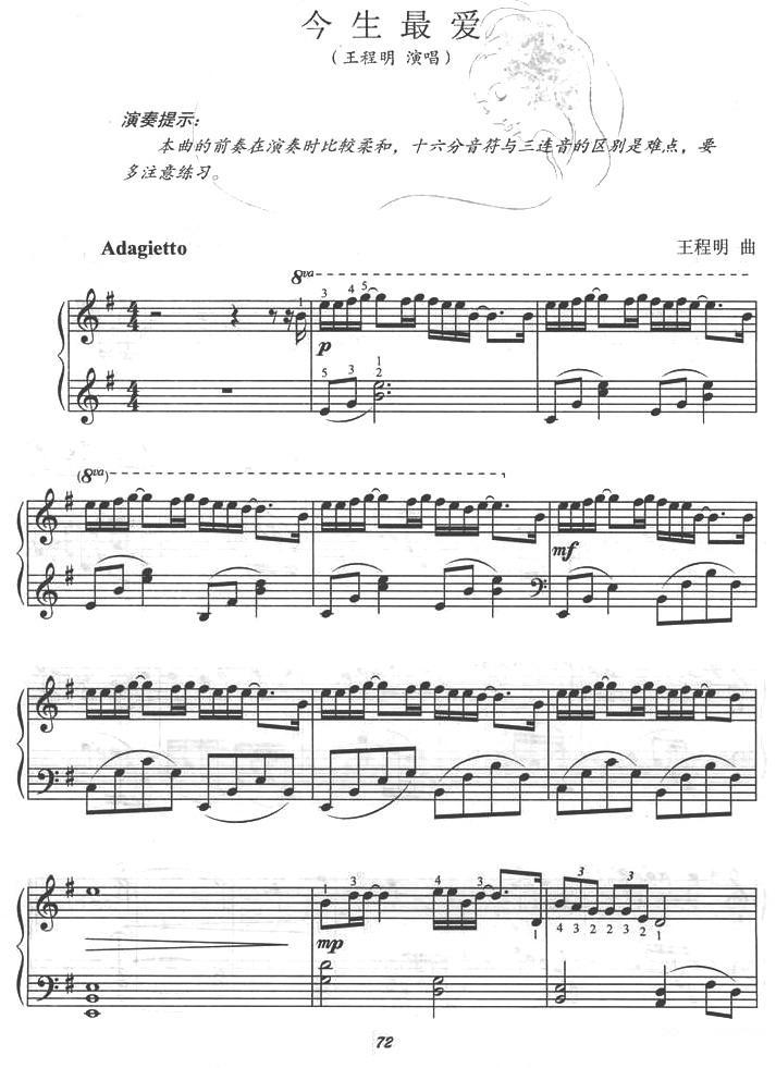 今生最爱钢琴曲谱（图1）