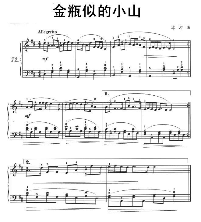 金瓶似的小山钢琴曲谱（图1）