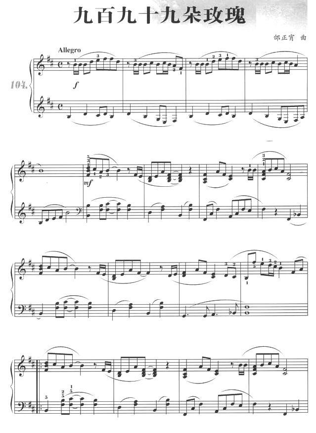 九百九十九朵玫瑰钢琴曲谱（图1）