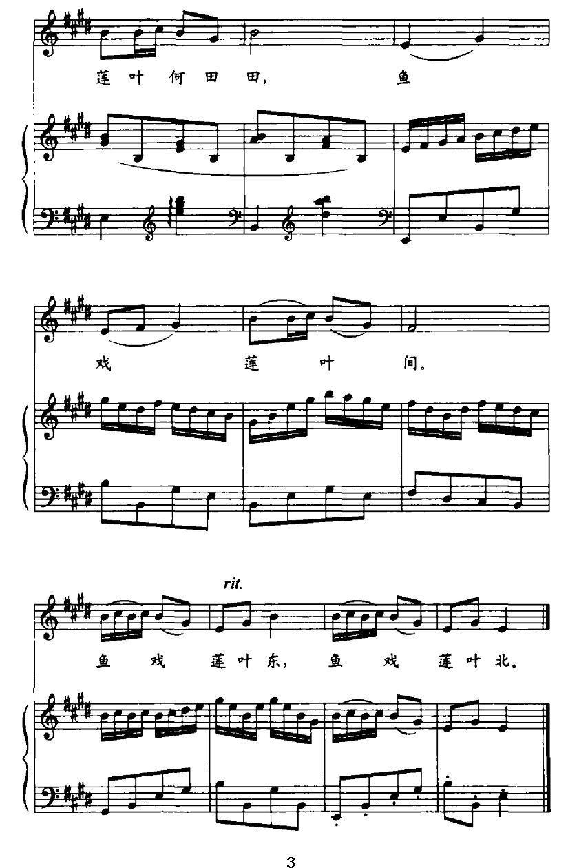 江南（汉乐府词 甄子玲曲、正谱）钢琴曲谱（图3）