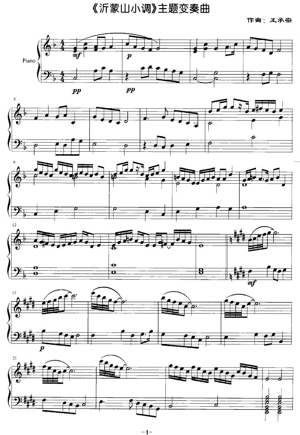 《沂蒙山小调》主题变奏曲钢琴曲谱（图1）