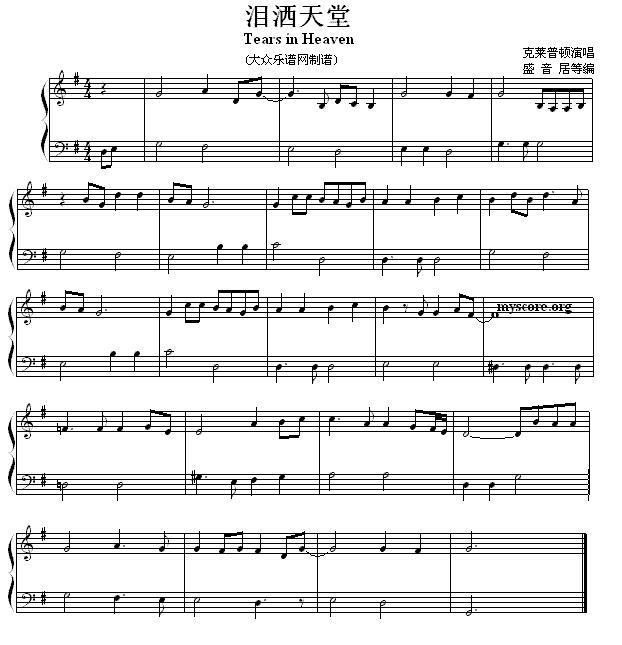 泪洒天堂钢琴曲谱（图1）