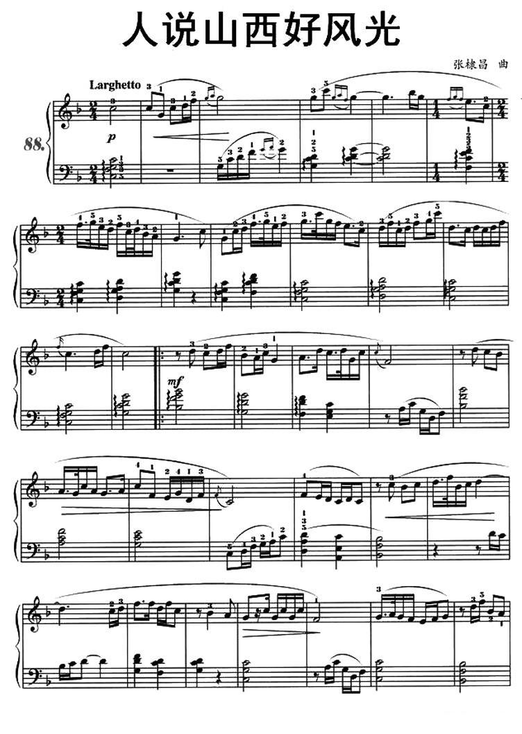 人说山西好风光钢琴曲谱（图1）